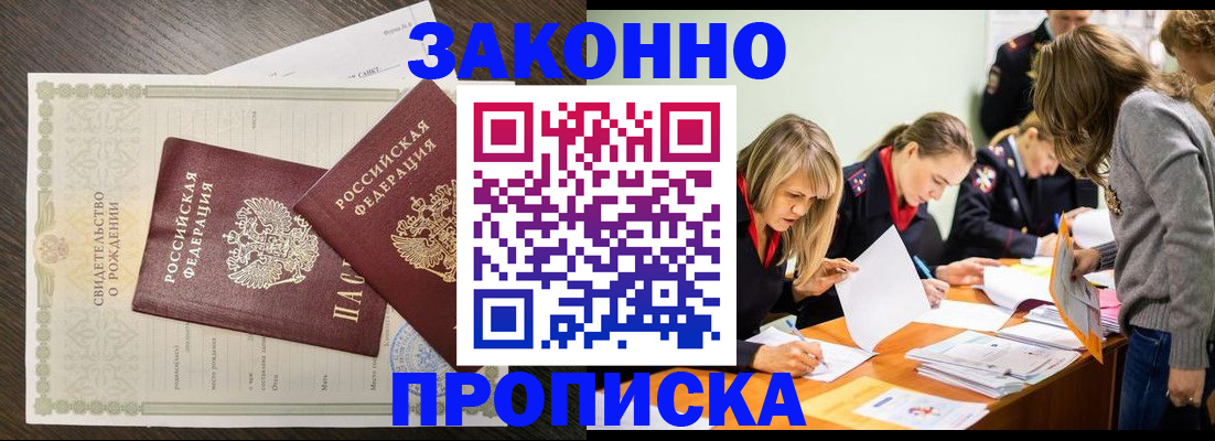 прописка ребенка в Сясьстрое